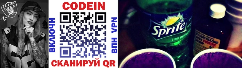 Кодеин напиток Lean (лин) Лыткарино